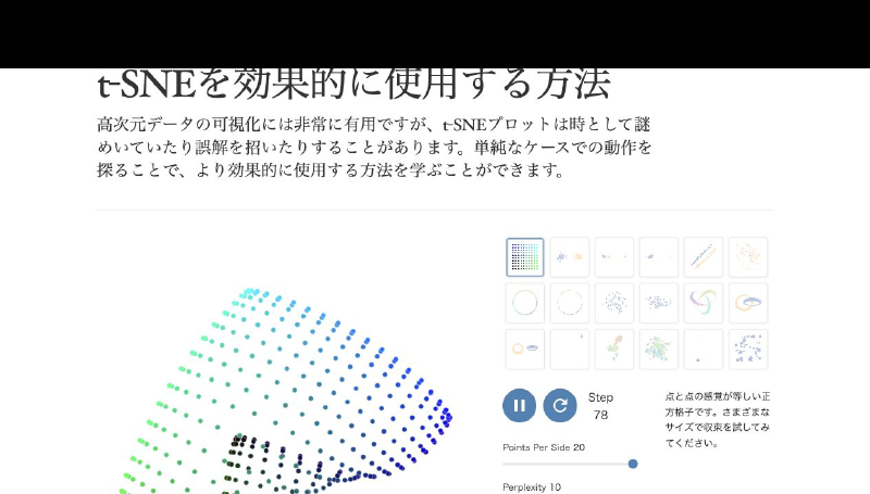 Featured image of post t-SNEを効果的に使用する方法