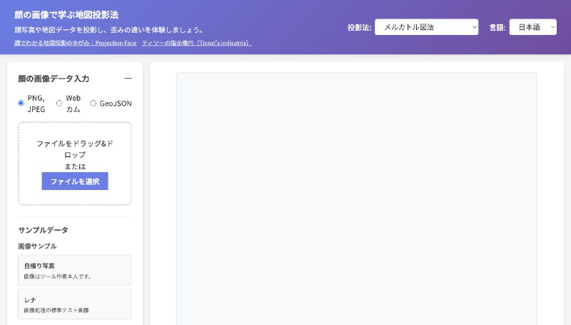 Featured image of post 顔の画像で学ぶ地図投影法